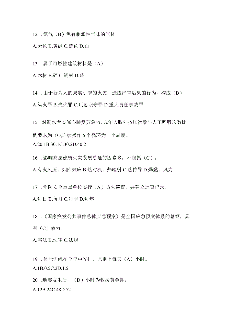 黑龙江省鹤岗市公开招聘消防员模拟二笔试卷含答案.docx_第3页