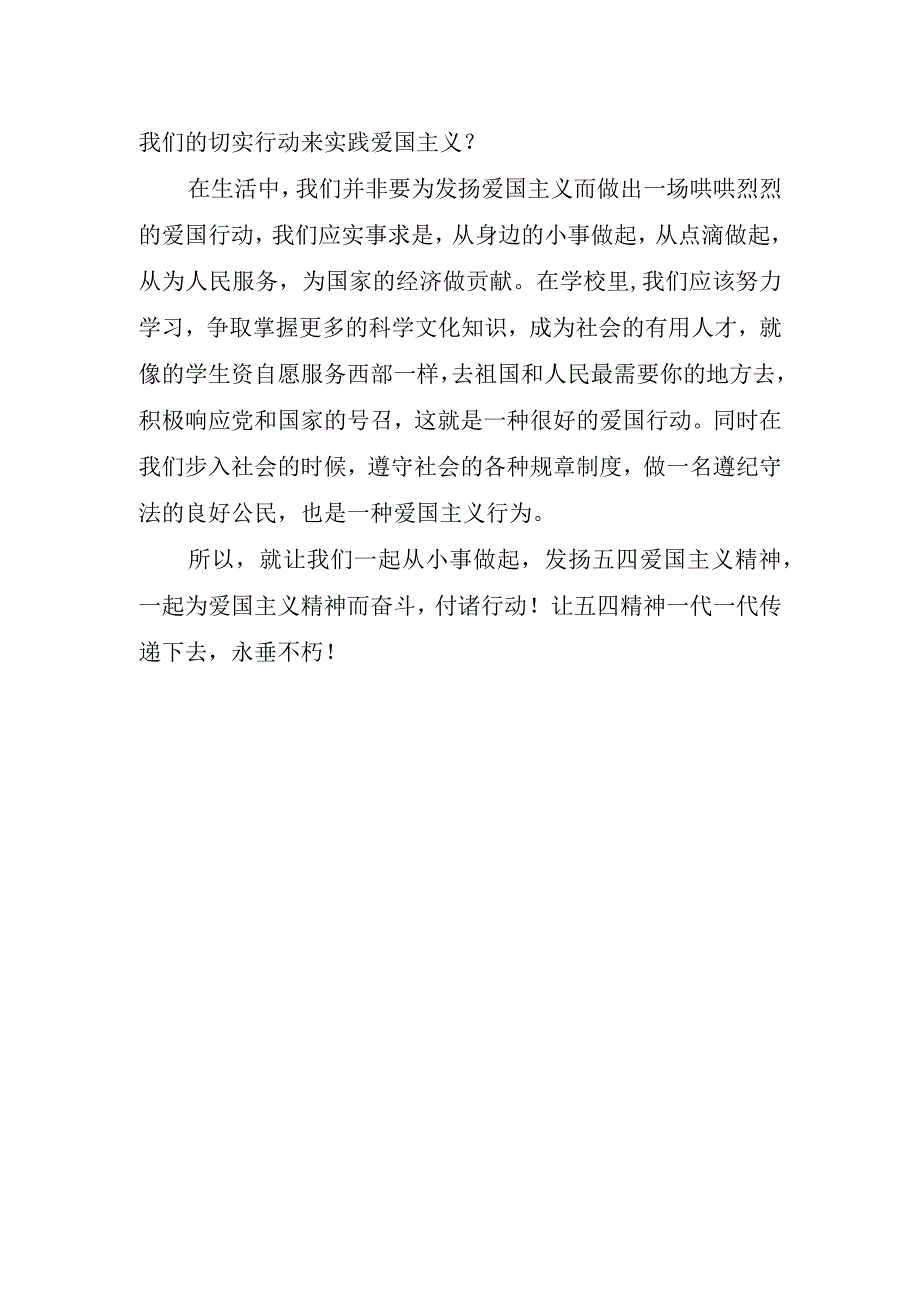 青年节心得和体会(2).docx_第2页