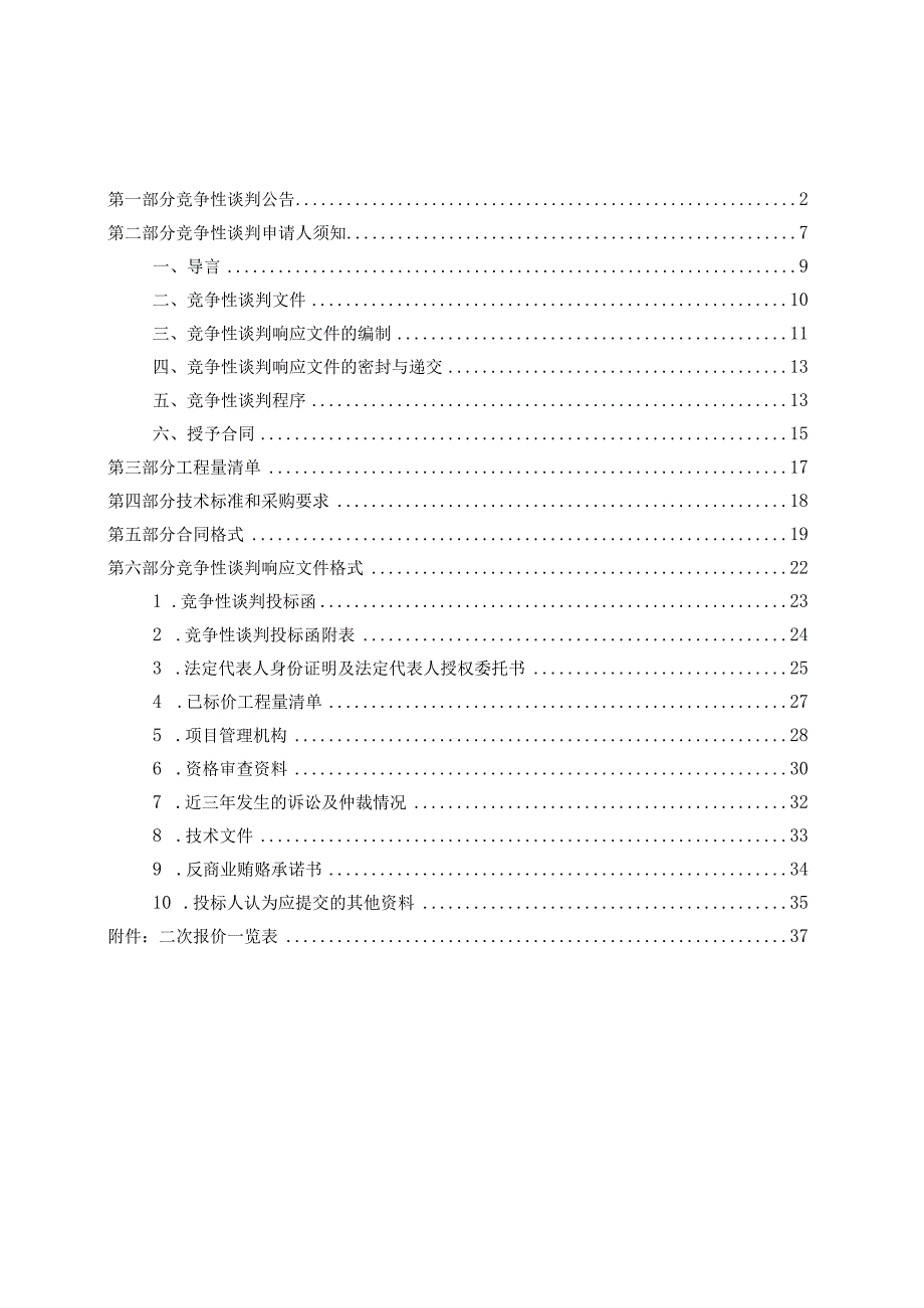 项城市第一人民医院新冠肺炎疫情防控救治定点医院建设工程一标段.docx_第2页