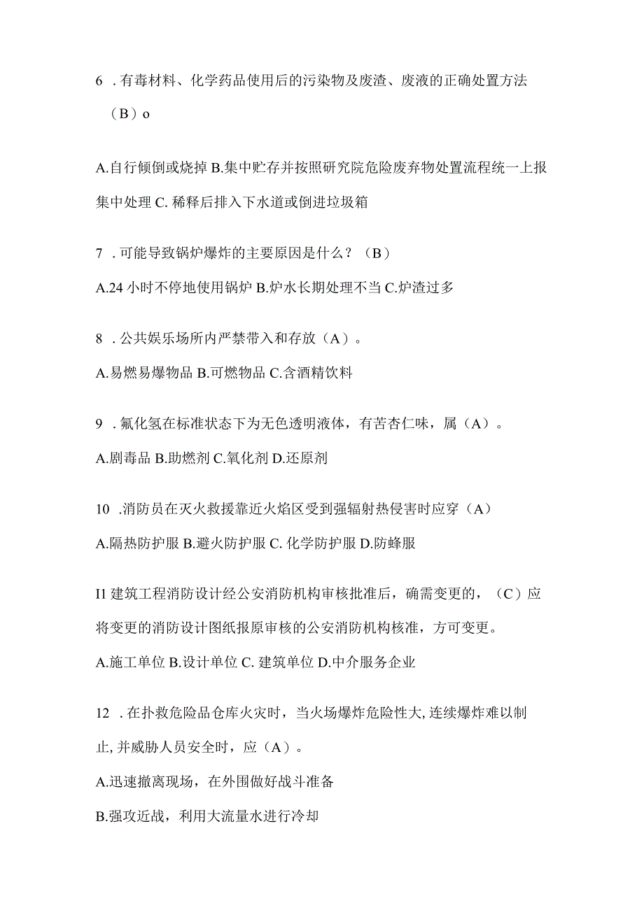 黑龙江省伊春市公开招聘消防员模拟一笔试卷含答案.docx_第2页