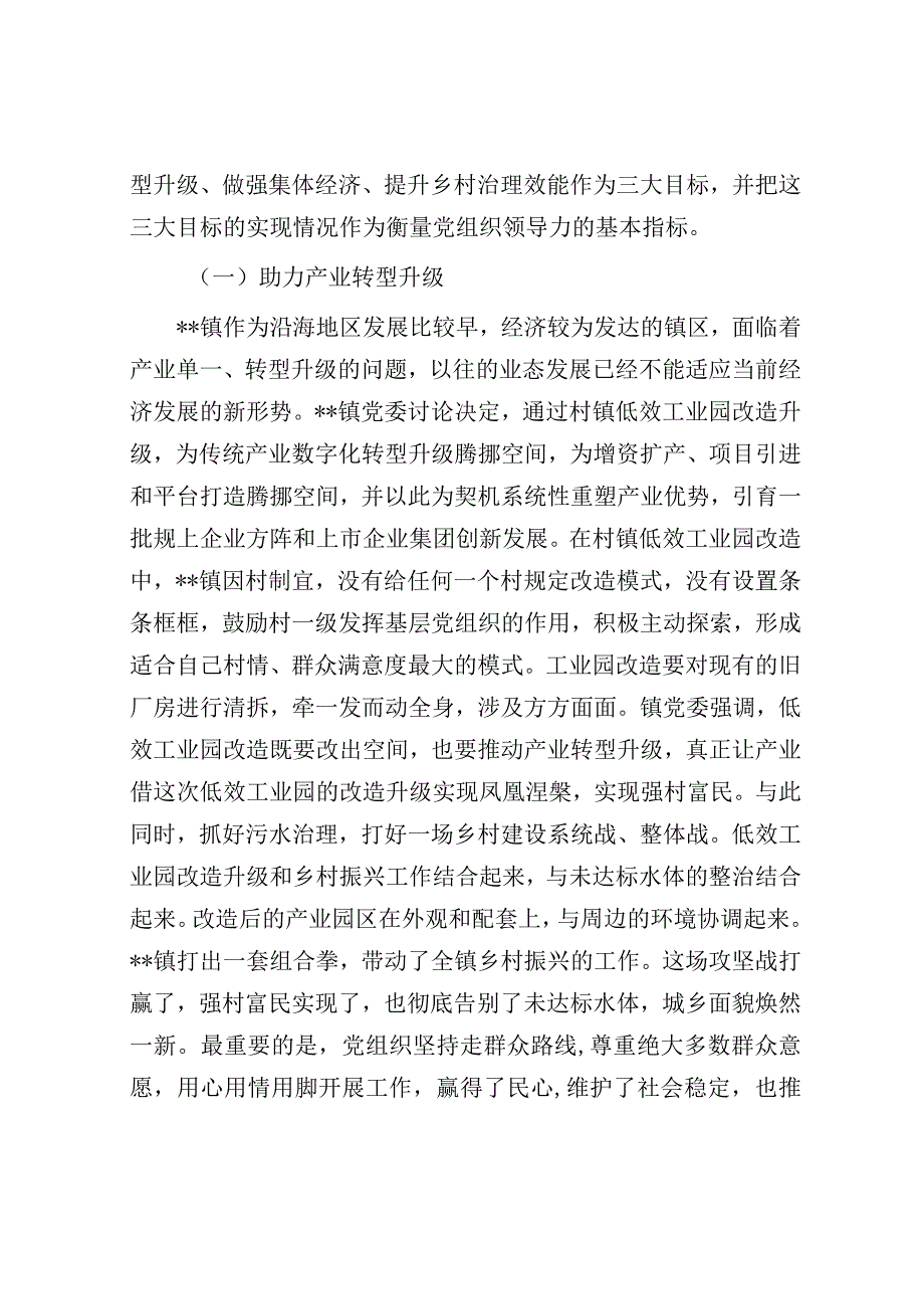 镇党委关于“提升基层领导力推进乡村振兴”的情况汇报.docx_第2页