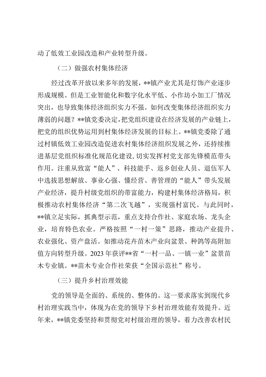 镇党委关于“提升基层领导力推进乡村振兴”的情况汇报.docx_第3页