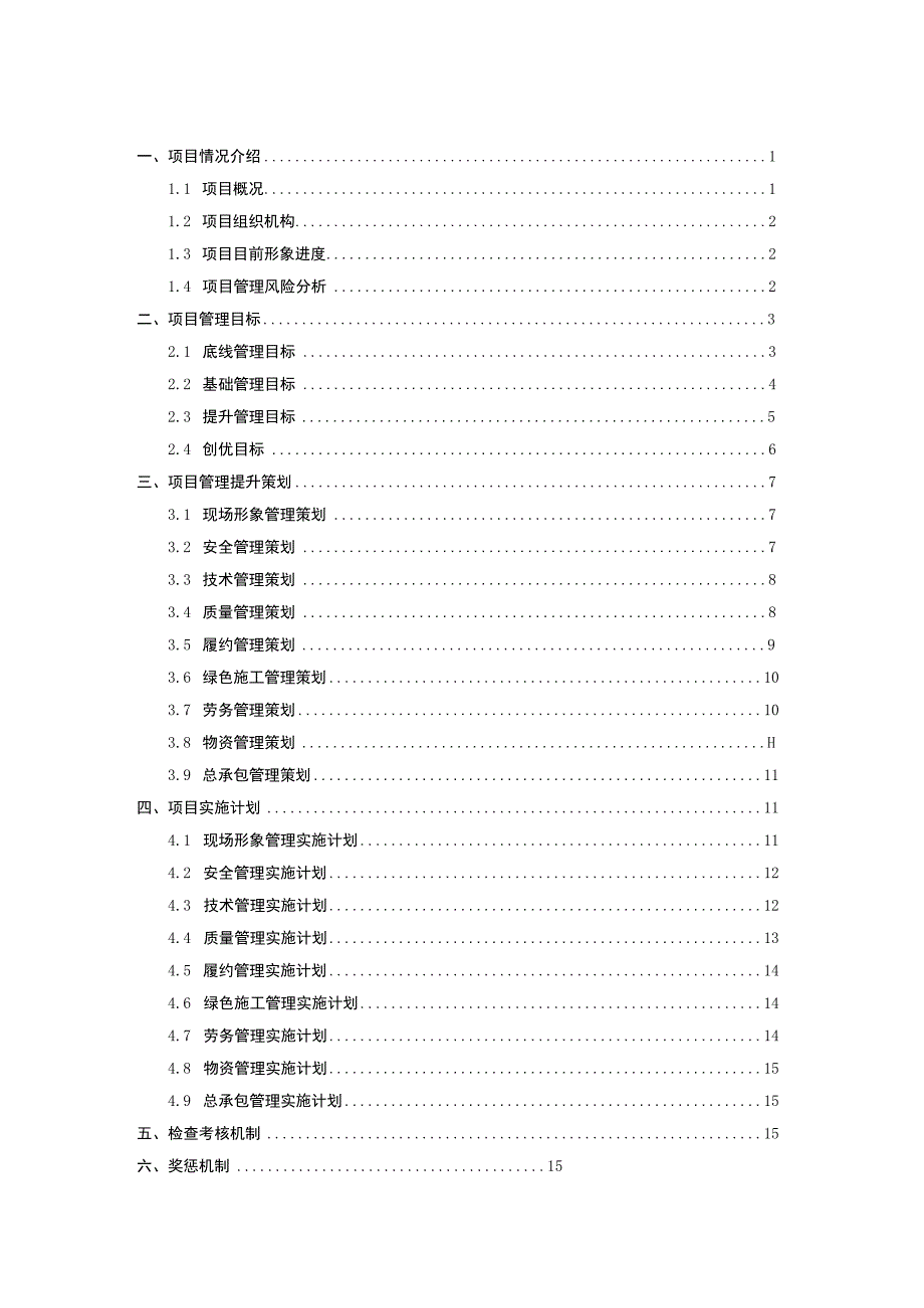 项目管理质量提升方案.docx_第2页