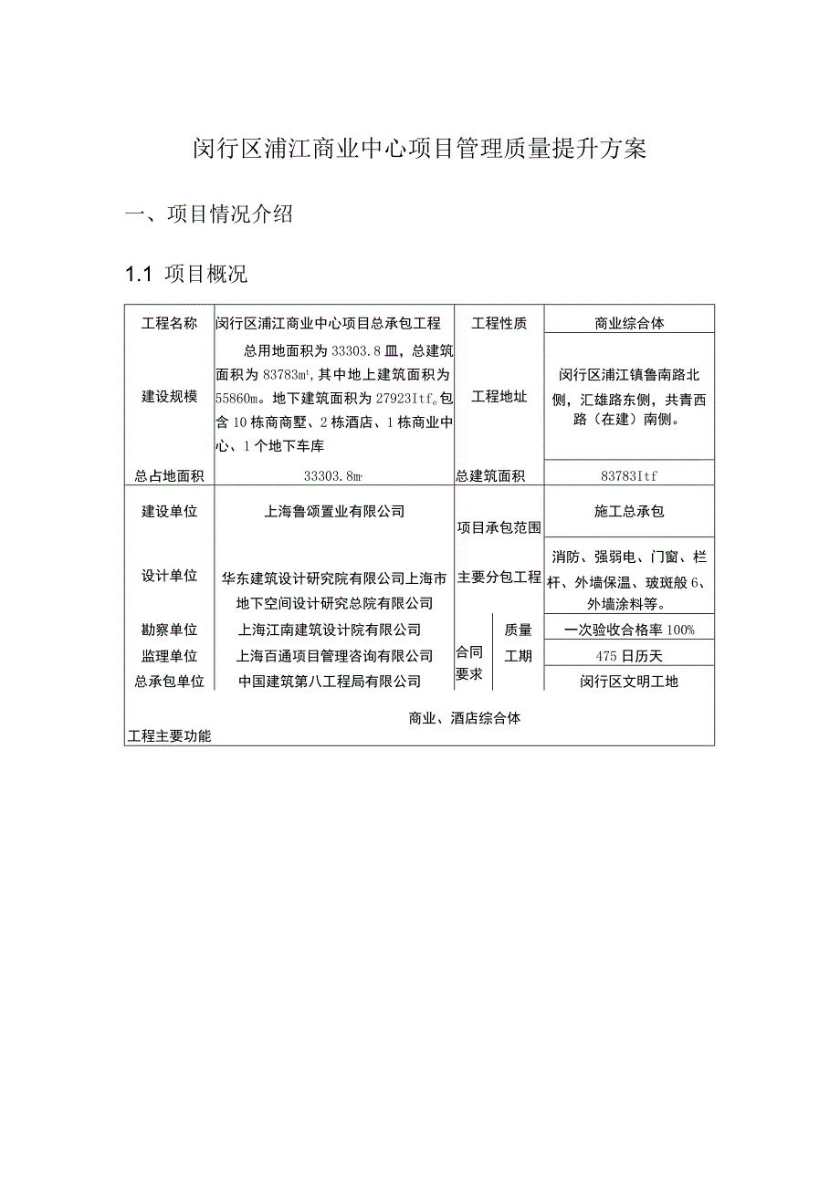 项目管理质量提升方案.docx_第3页