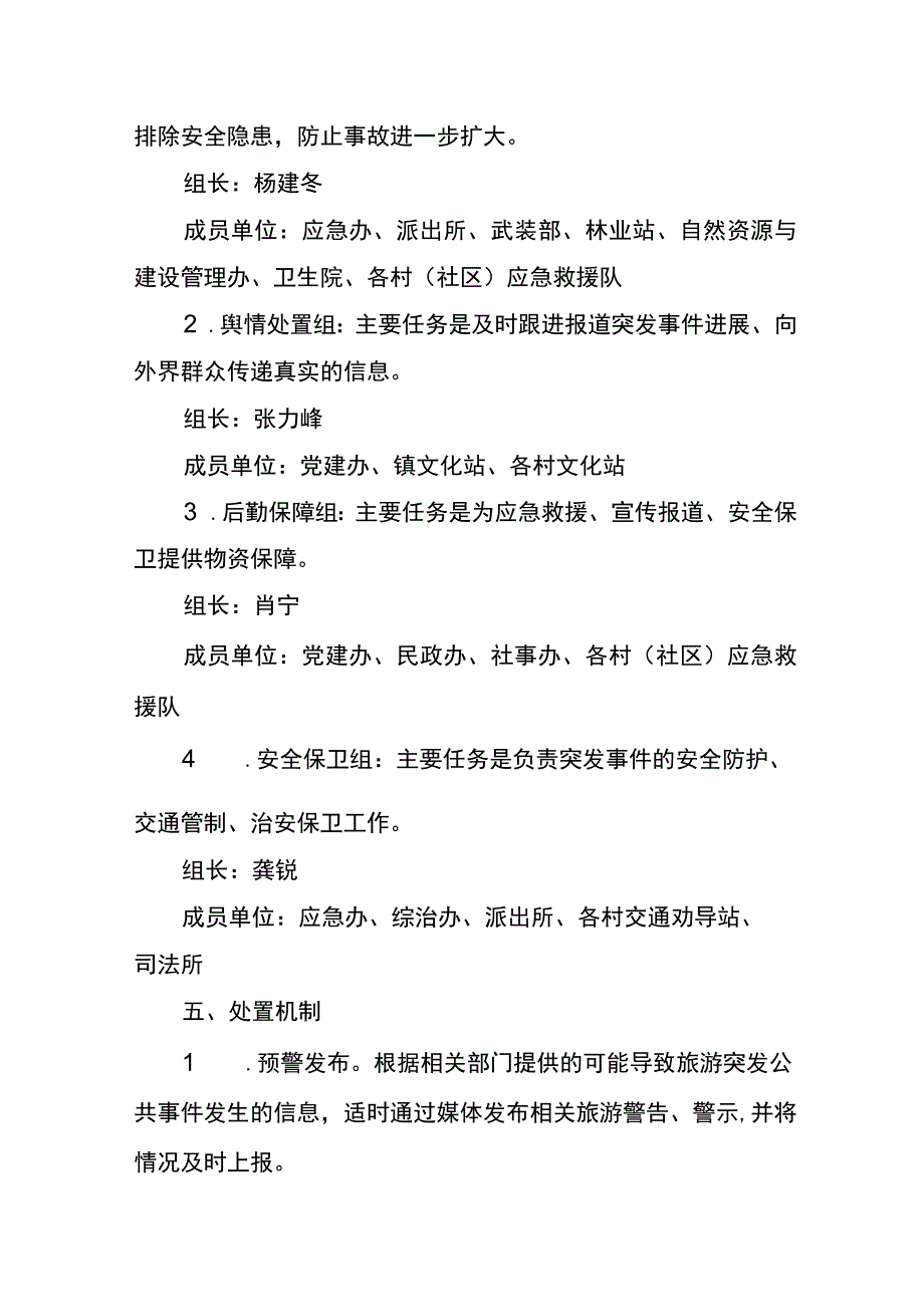 麓棠镇旅游安全应急预案.docx_第3页