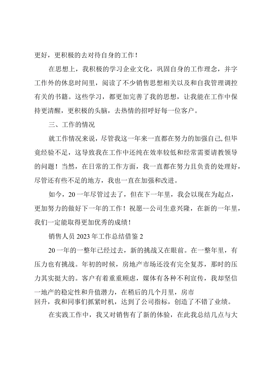 销售人员2023年工作总结借鉴三篇.docx_第2页