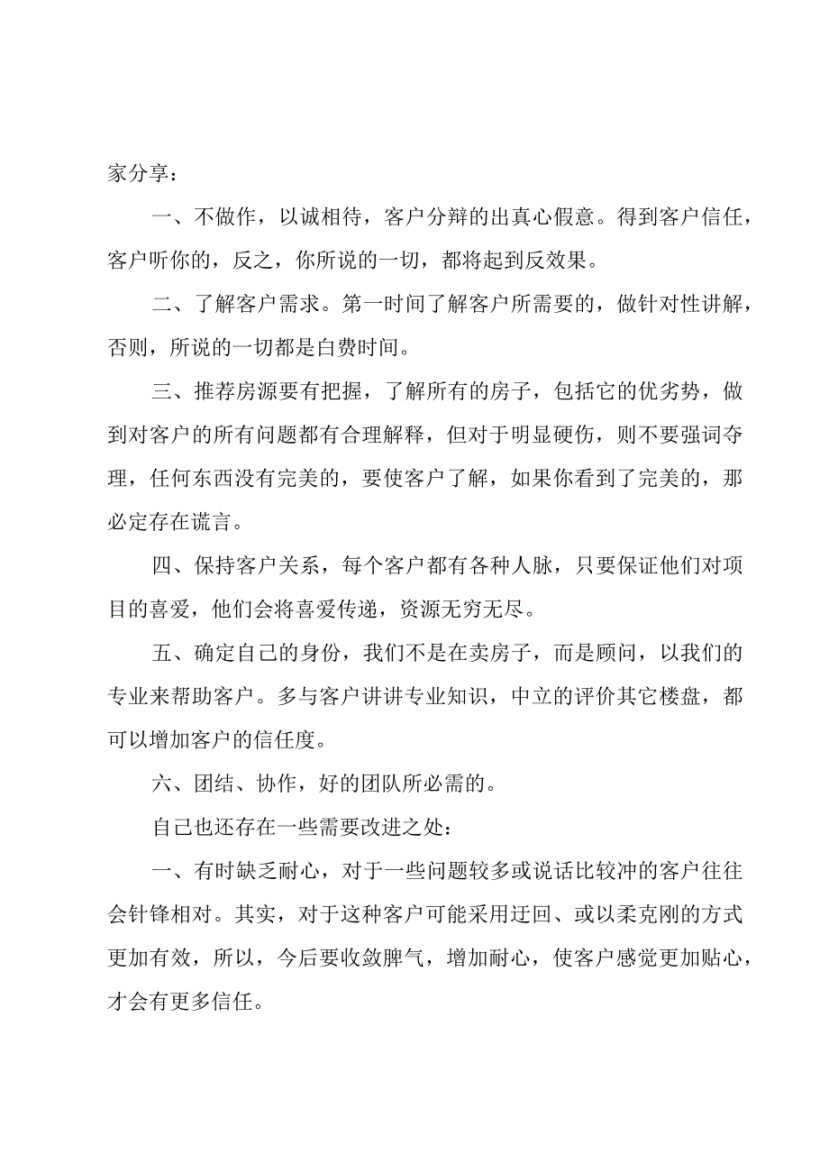 销售人员2023年工作总结借鉴三篇.docx_第3页