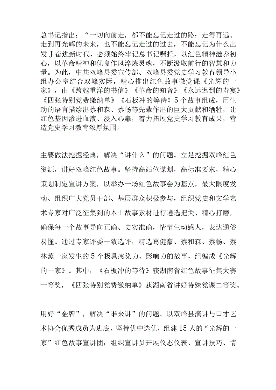 集成优势党史资源 释放学习教育聚合效应.docx_第2页