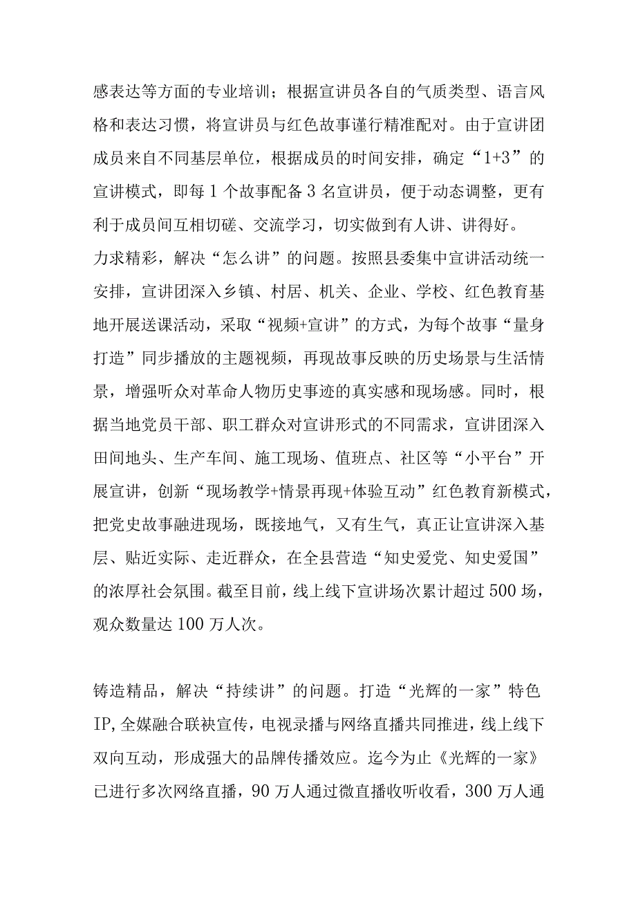 集成优势党史资源 释放学习教育聚合效应.docx_第3页