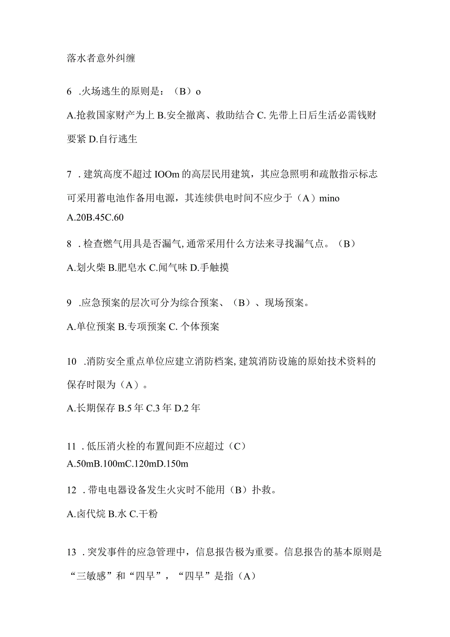 黑龙江省鹤岗市公开招聘消防员模拟一笔试卷含答案.docx_第2页