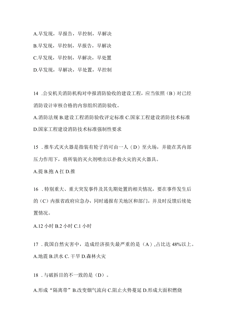 黑龙江省鹤岗市公开招聘消防员模拟一笔试卷含答案.docx_第3页