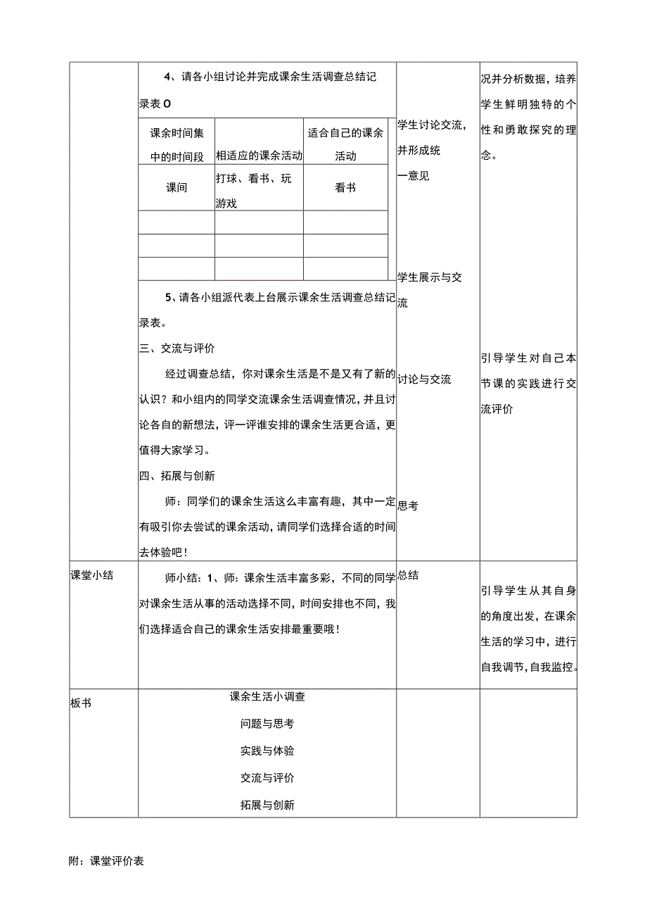 鲁科版 四年级《综合实践活动》第二单元 第1课《课余生活小调查》教案.docx_第3页