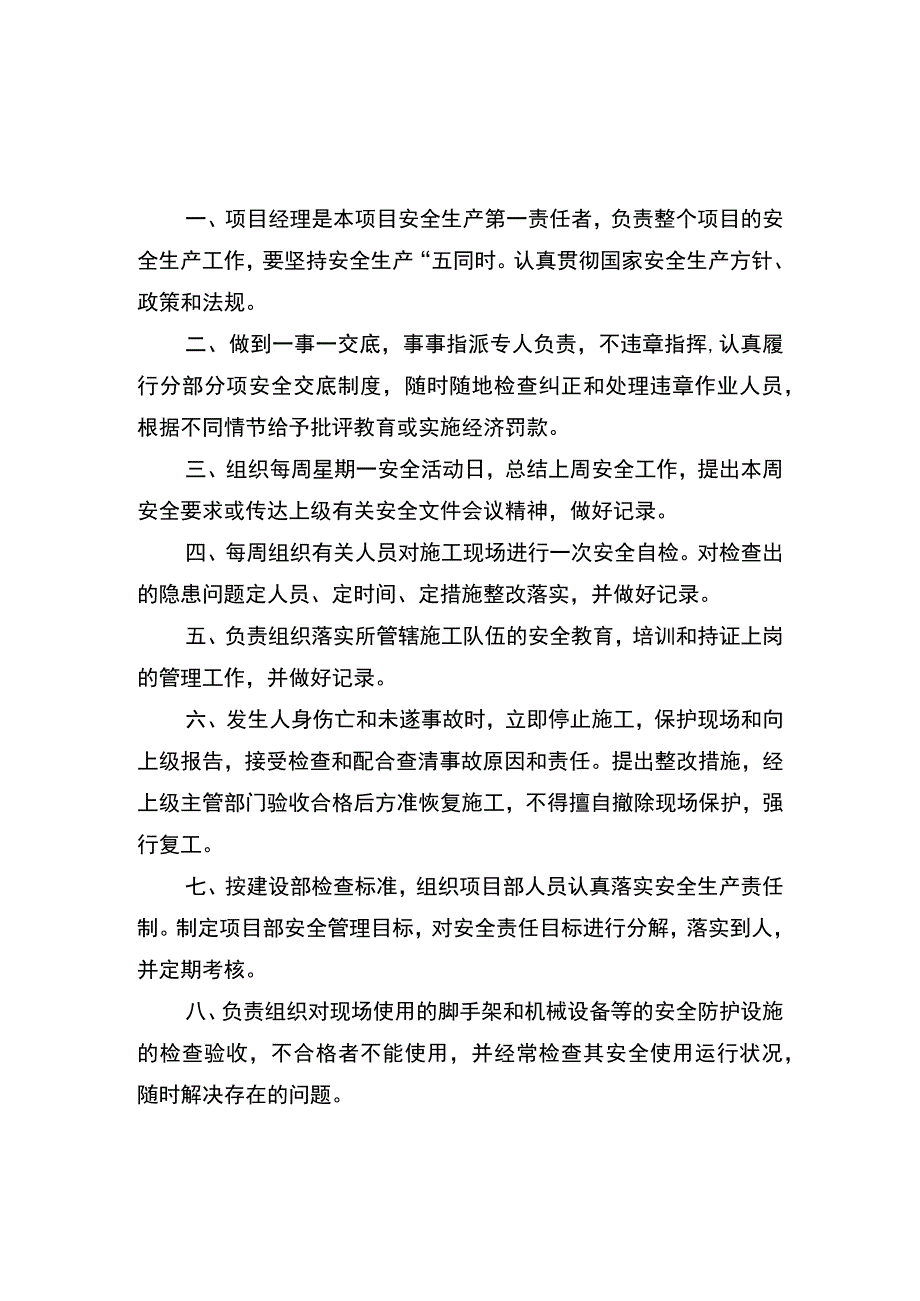 项目经理安全生产责任制.docx_第1页