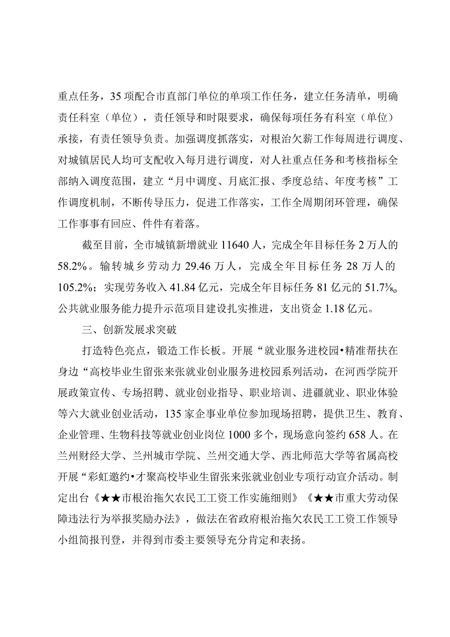 （18篇）三抓三促行动开展情况总结汇报材料.docx_第2页