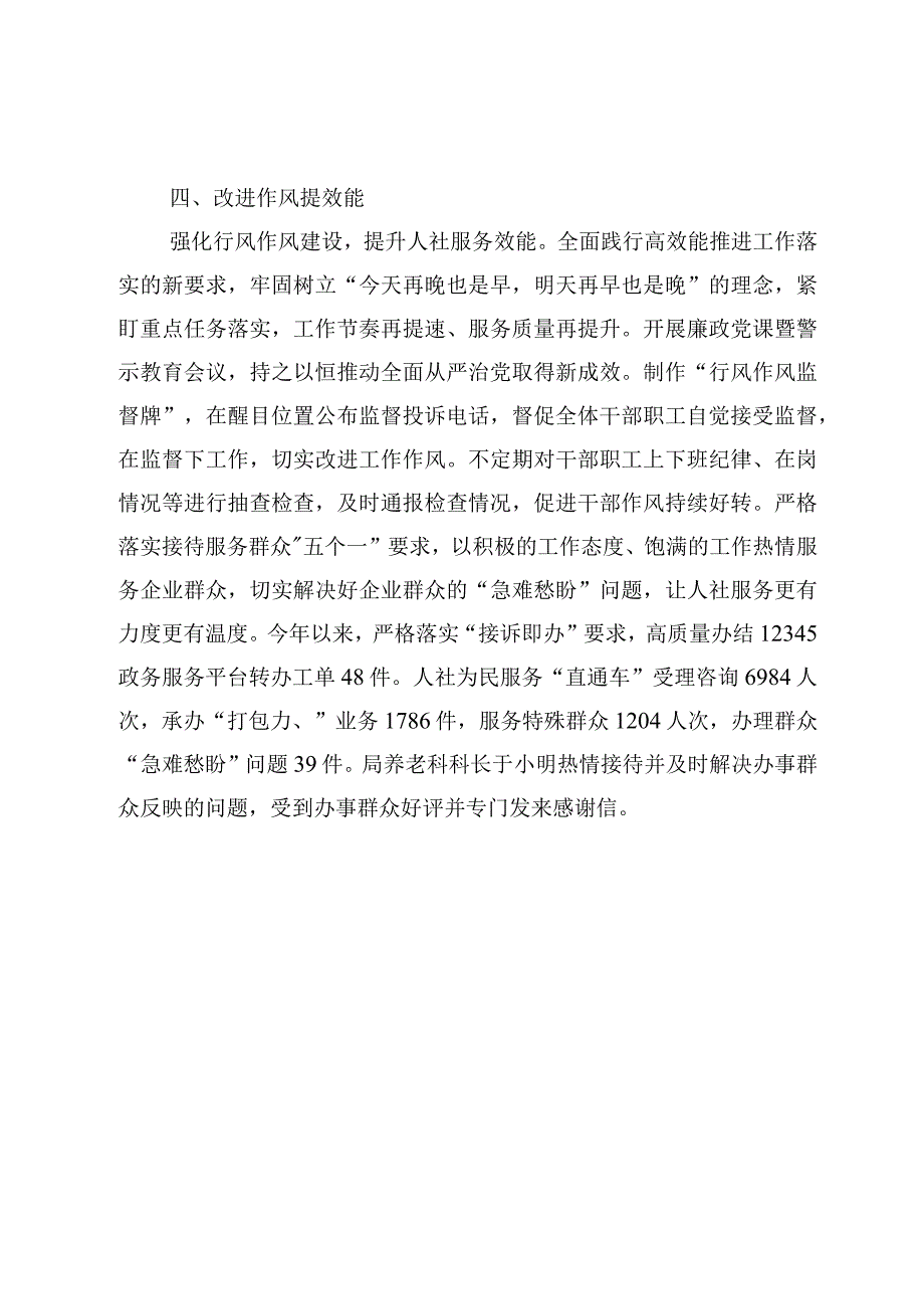 （18篇）三抓三促行动开展情况总结汇报材料.docx_第3页