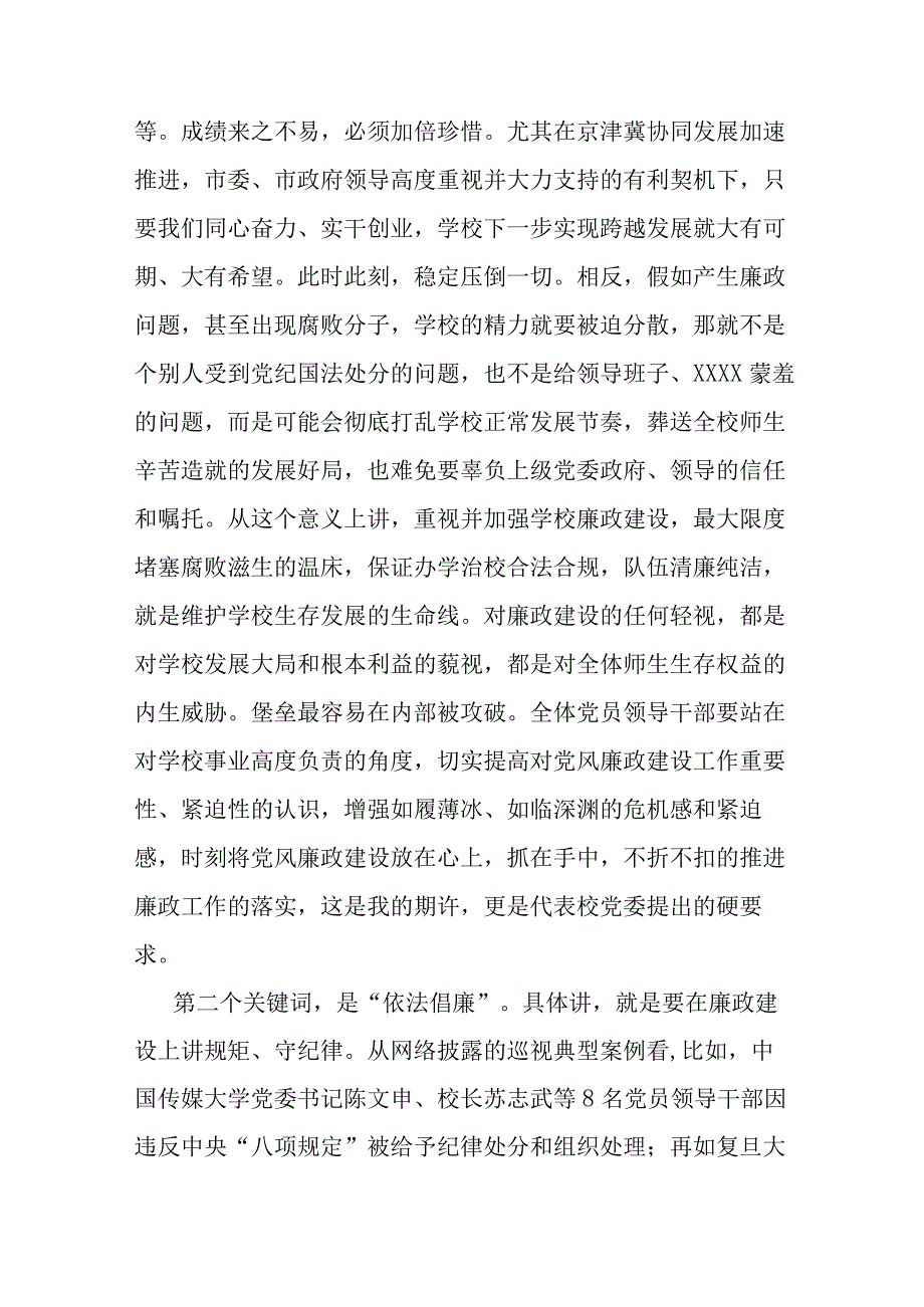 高校党委书记党风廉政建设工作党课讲稿.docx_第2页