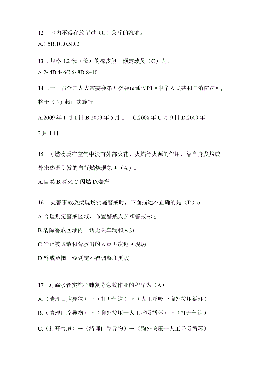 黑龙江省七台河市公开招聘消防员摸底笔试题含答案.docx_第3页