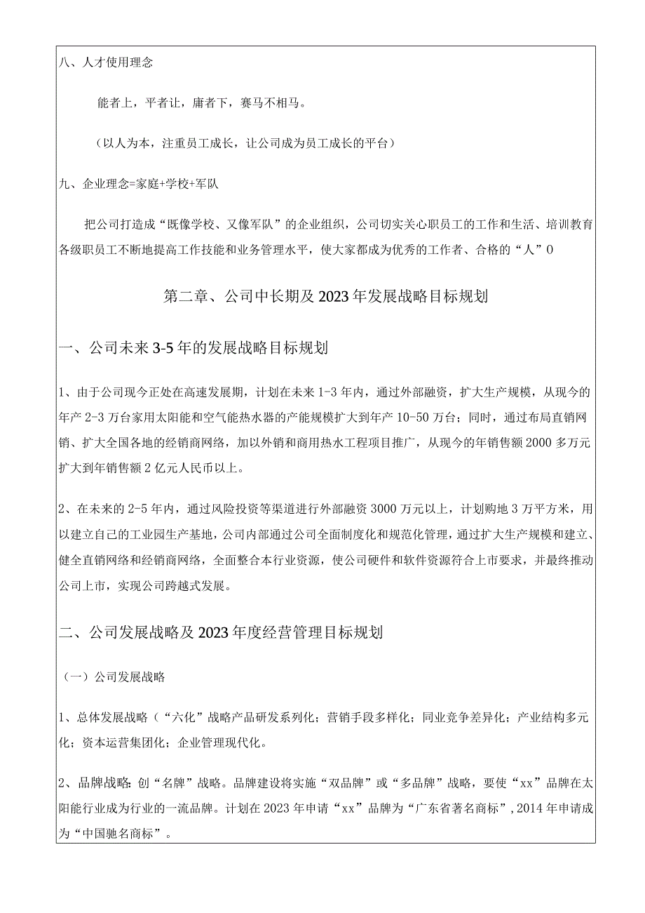 集团公司发展战略规划.docx_第3页