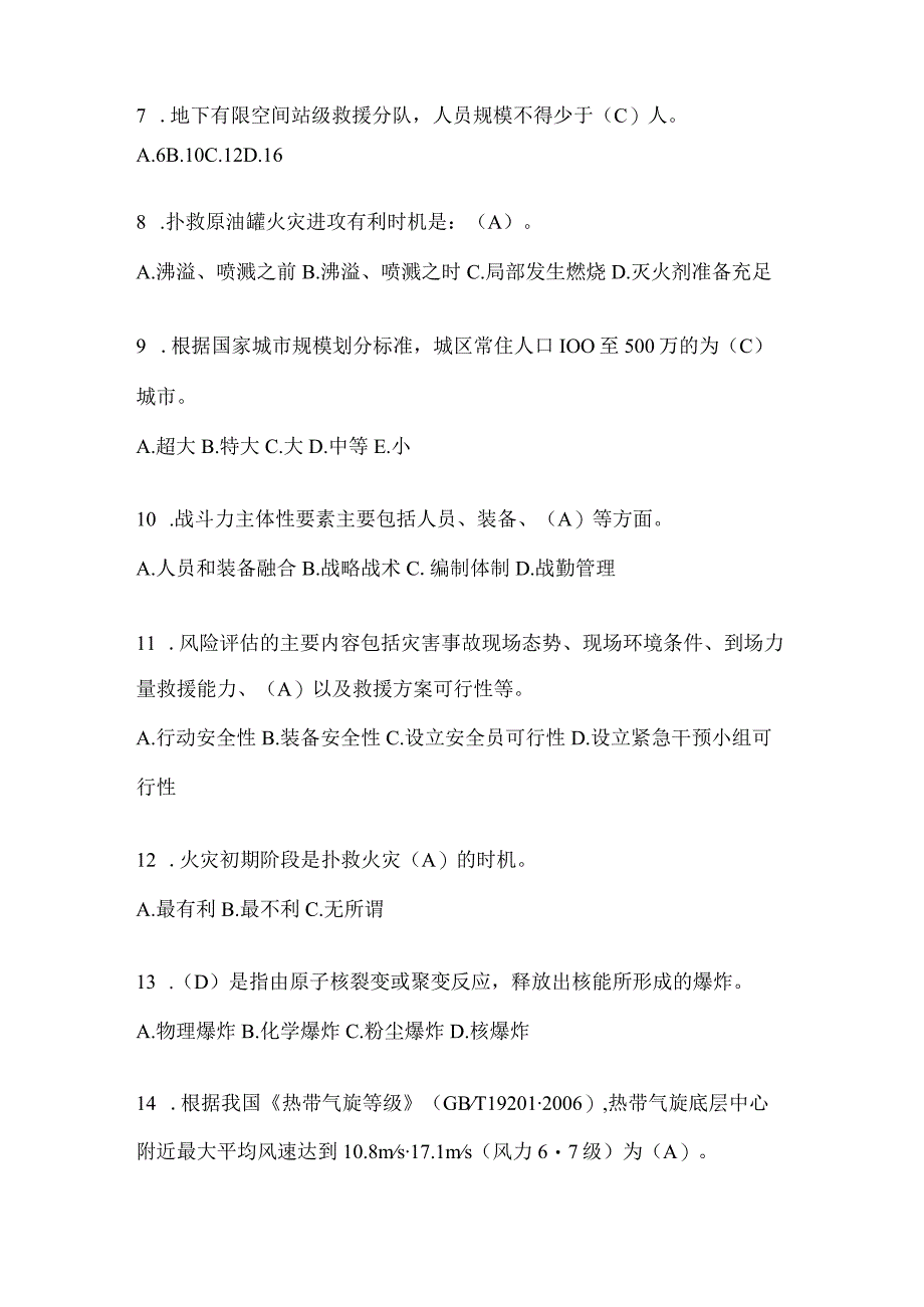 黑龙江省哈尔滨市公开招聘消防员模拟二笔试卷含答案.docx_第2页