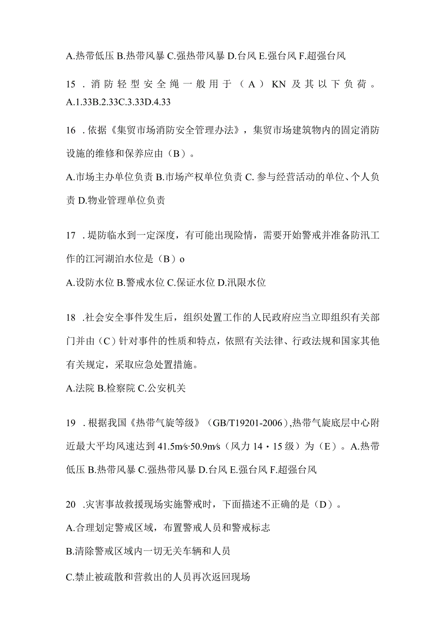 黑龙江省哈尔滨市公开招聘消防员模拟二笔试卷含答案.docx_第3页