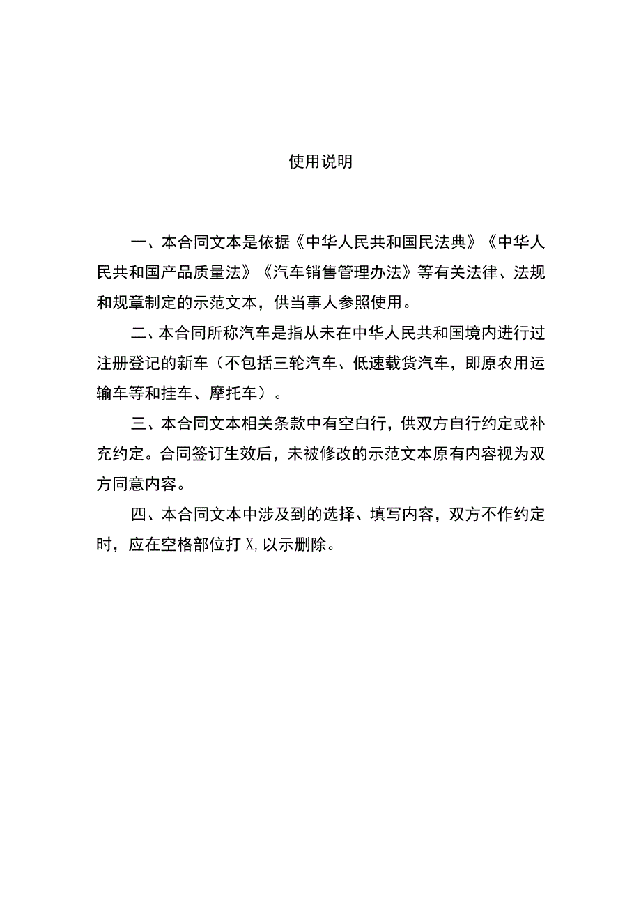 青海省汽车买卖合同（示范文本）.docx_第2页