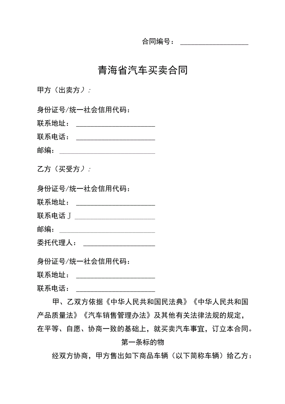 青海省汽车买卖合同（示范文本）.docx_第3页