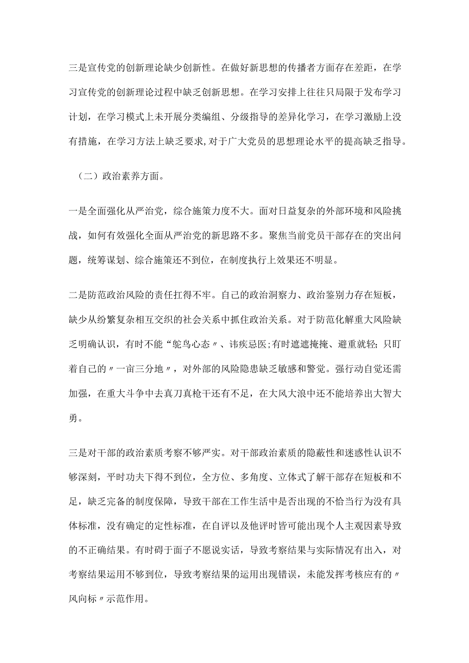 领导干部2023年主题教育专题对照检查材料3篇.docx_第2页