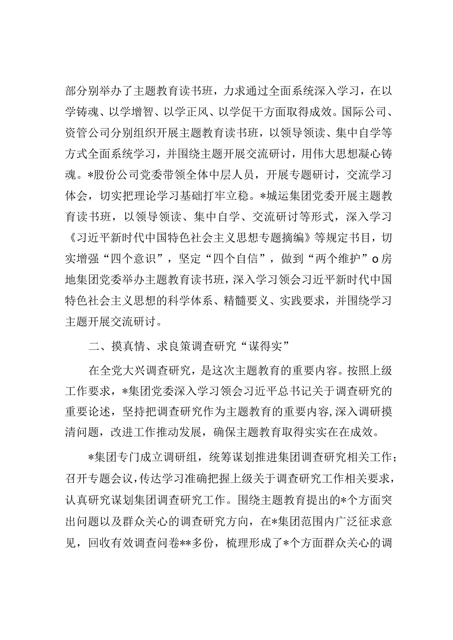 集团主题教育阶段工作总结.docx_第2页