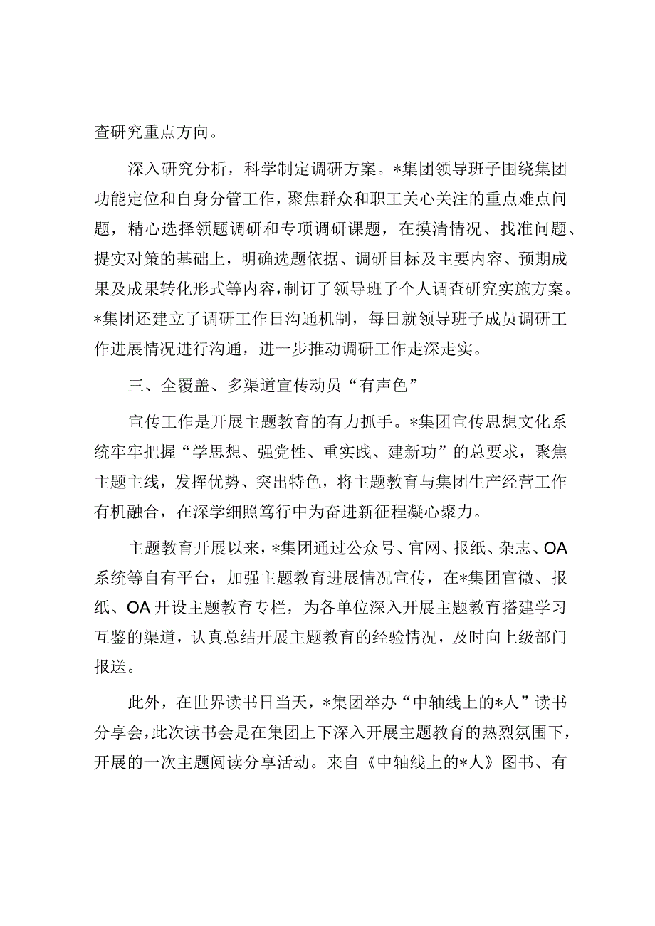 集团主题教育阶段工作总结.docx_第3页