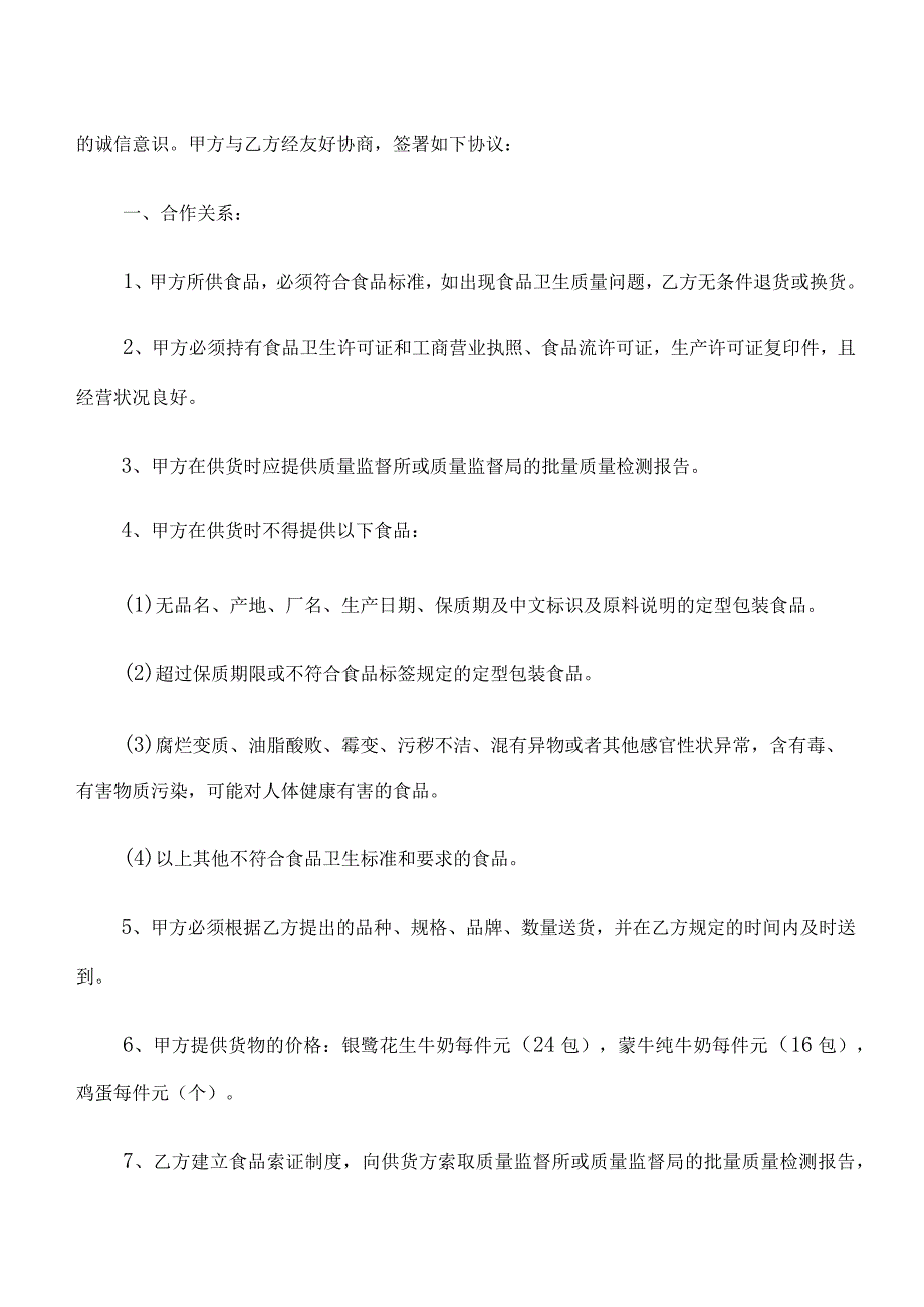 食品销售合同模板（5篇）.docx_第3页