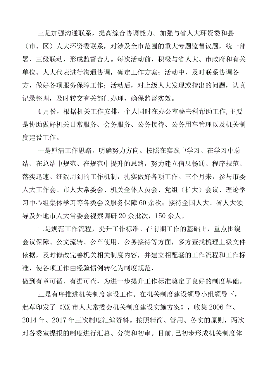 （十篇合集）有关2023年三晒一评一公开工作汇报.docx_第2页