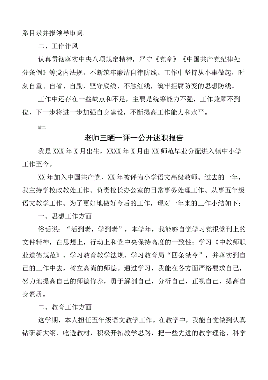 （十篇合集）有关2023年三晒一评一公开工作汇报.docx_第3页