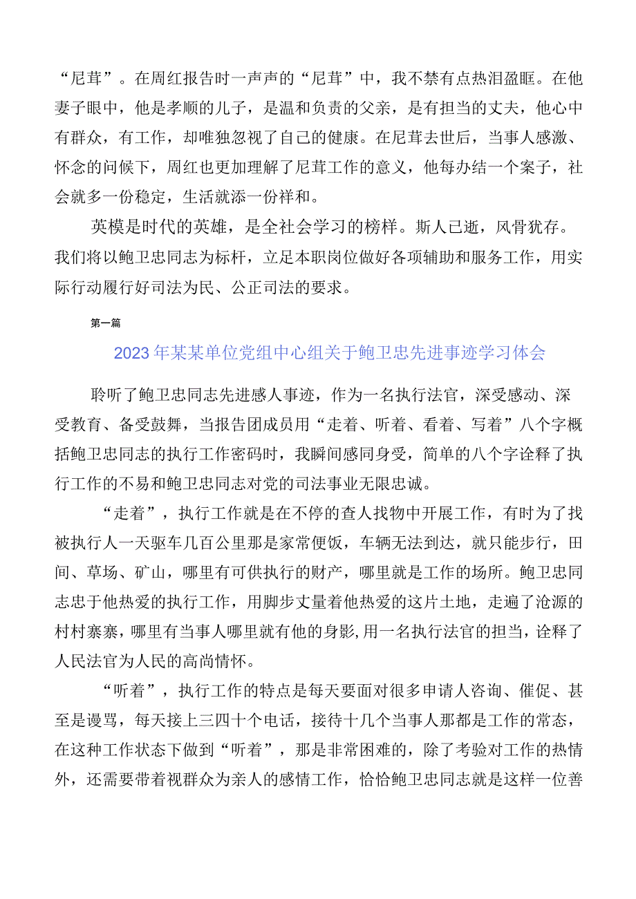 （十篇合集）在集体学习鲍卫忠先进事迹的发言材料.docx_第2页