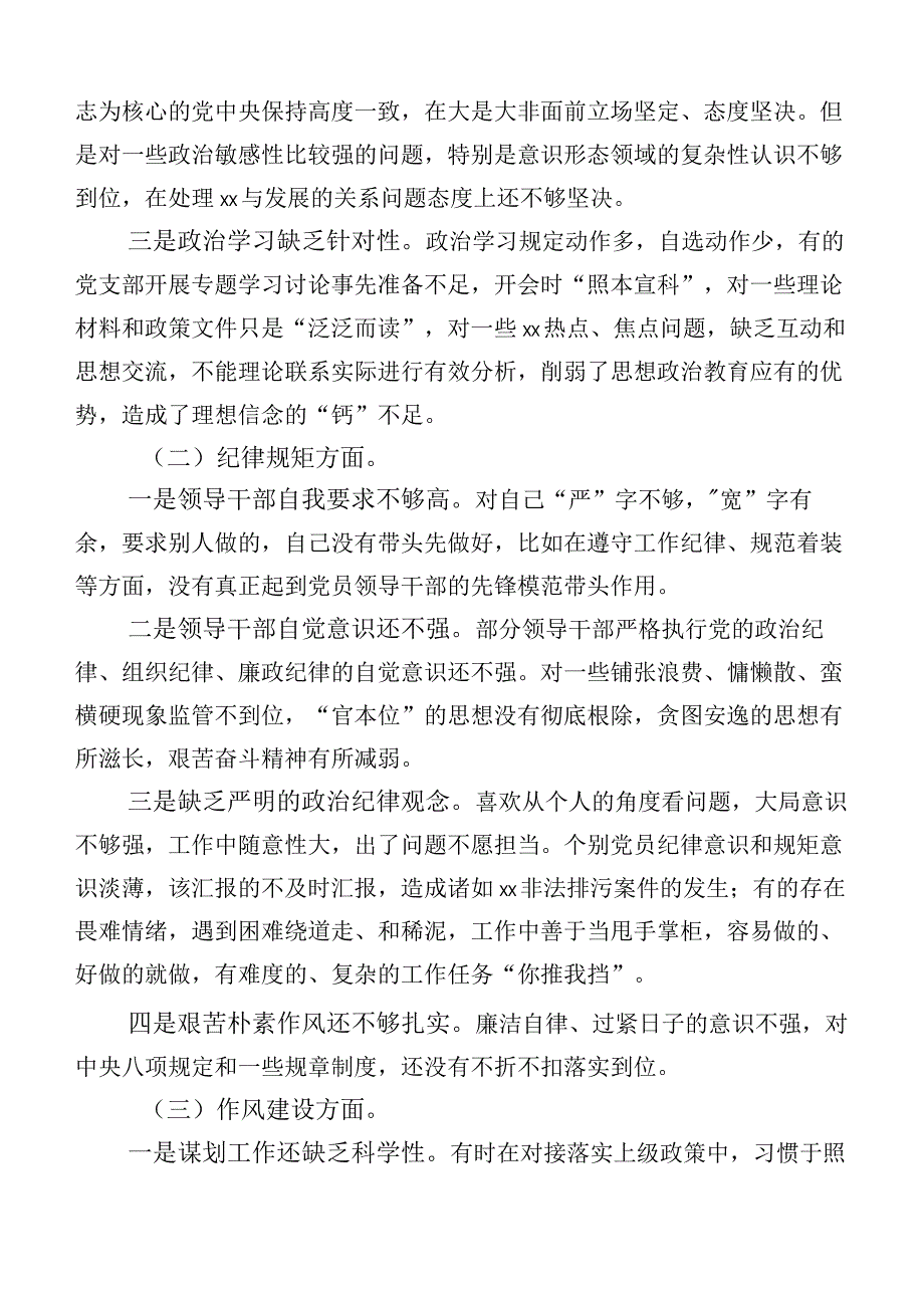 （十篇）学习贯彻2023年主题教育专题生活会对照六个方面个人对照发言材料.docx_第2页