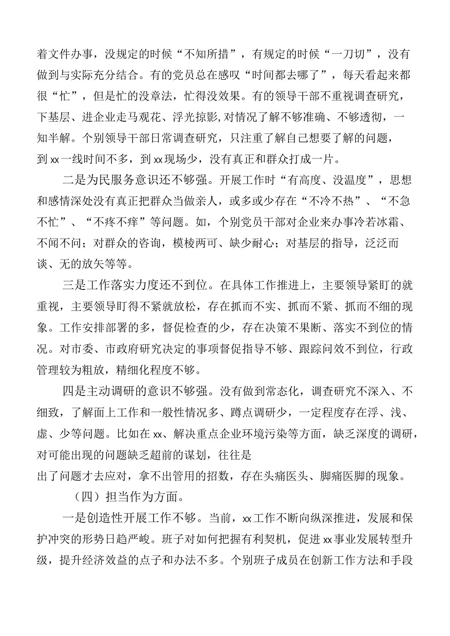 （十篇）学习贯彻2023年主题教育专题生活会对照六个方面个人对照发言材料.docx_第3页