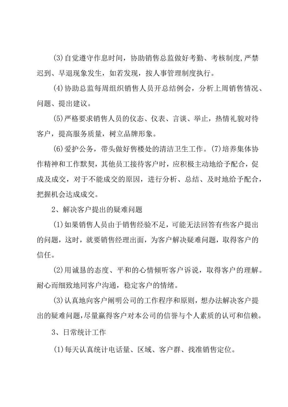 销售主管个人述职报告范文.docx_第2页