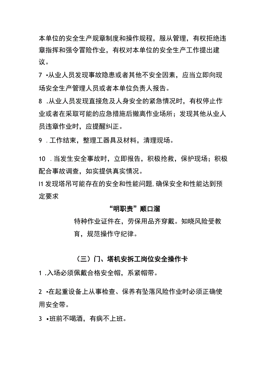 门、塔机安拆工“两单两卡”.docx_第3页