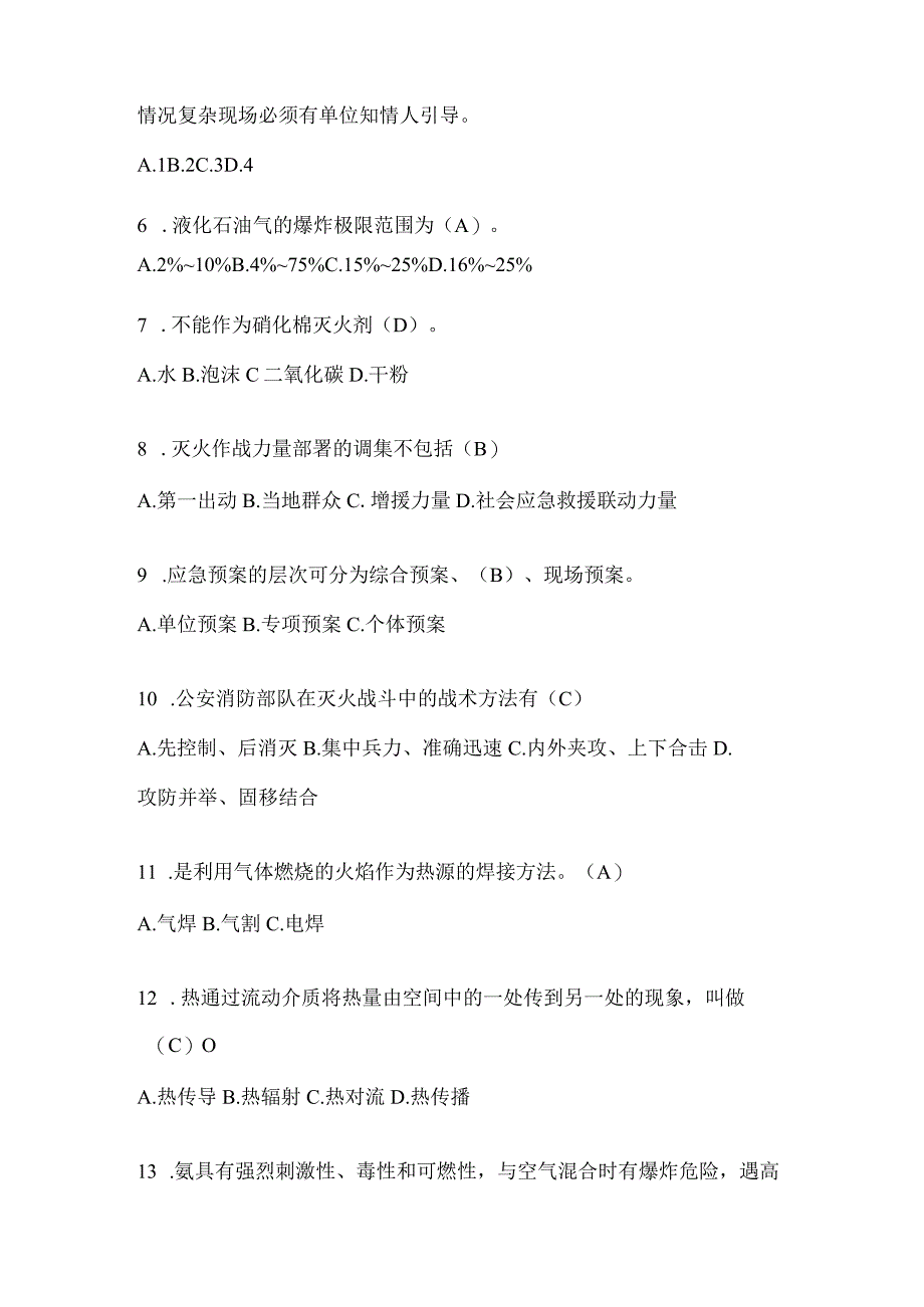 黑龙江省鹤岗市公开招聘消防员自考摸底试题含答案.docx_第2页