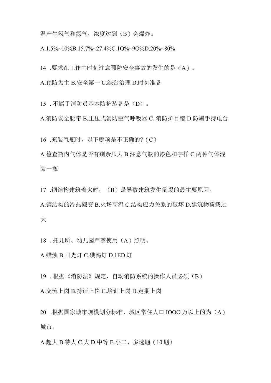 黑龙江省鹤岗市公开招聘消防员自考摸底试题含答案.docx_第3页