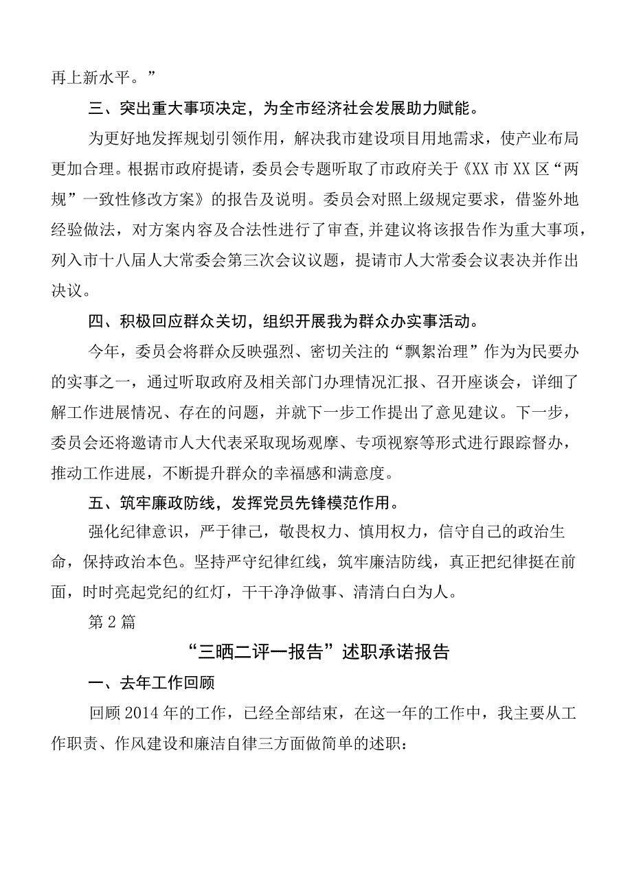 （十篇汇编）2023年有关开展“三晒一评一公开”述职测评会议发言.docx_第2页