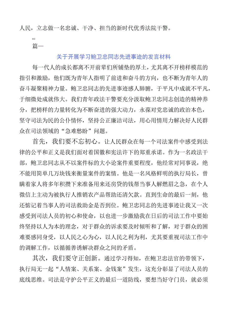 （十篇汇编）2023年在深入学习鲍卫忠同志先进事迹学习体会.docx_第2页