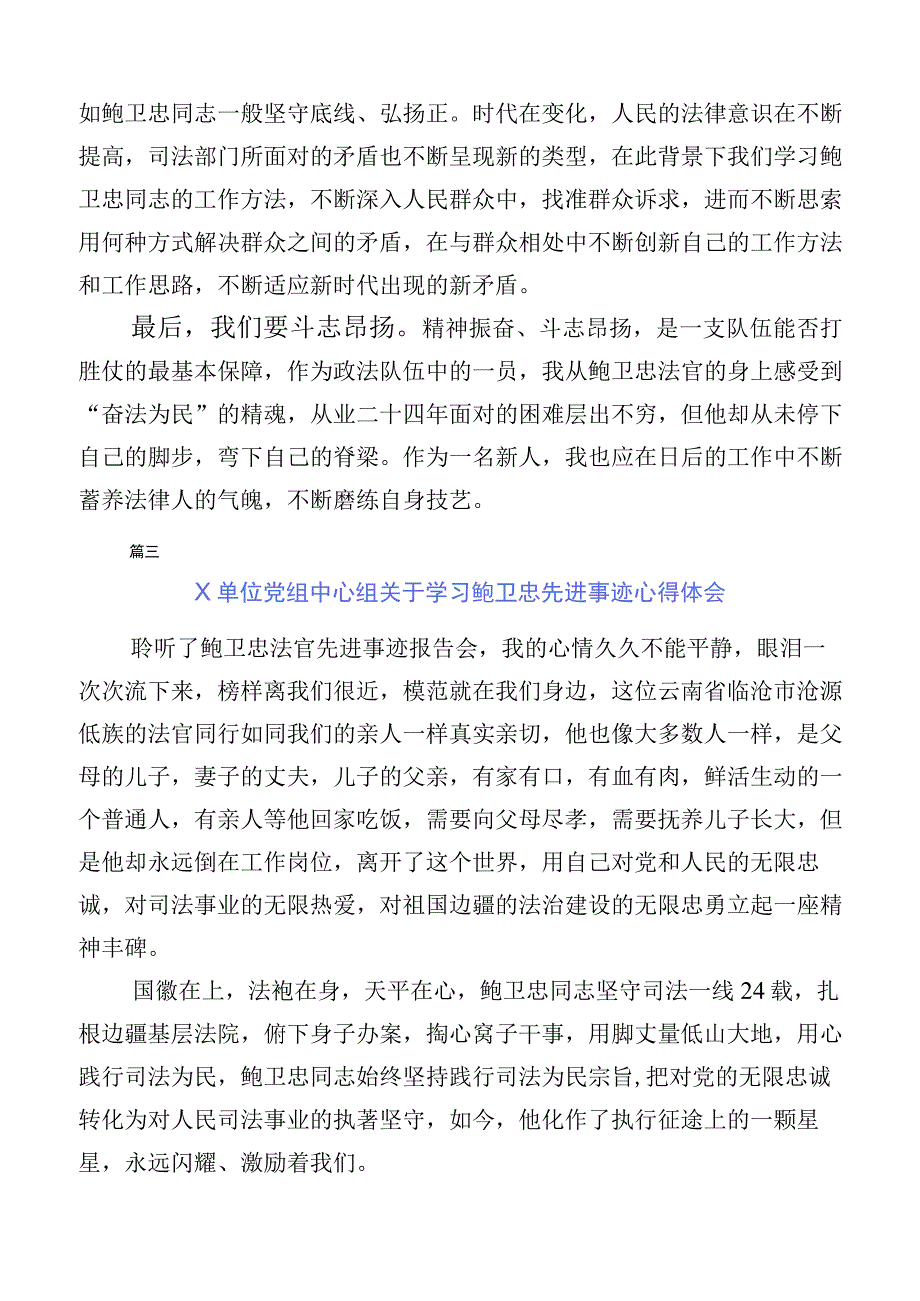 （十篇汇编）2023年在深入学习鲍卫忠同志先进事迹学习体会.docx_第3页