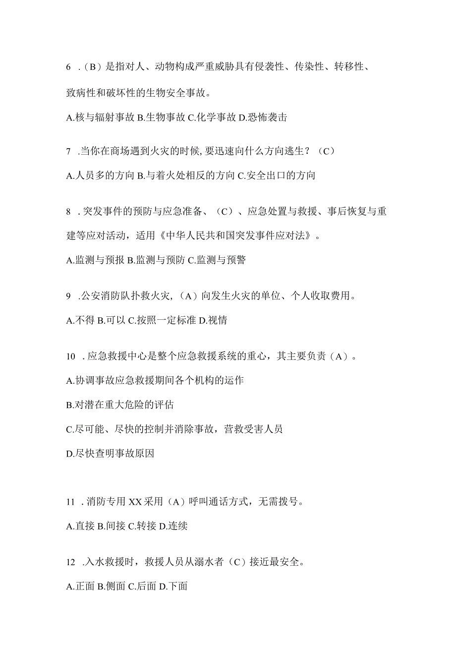 黑龙江省齐齐哈尔市公开招聘消防员摸底笔试题含答案.docx_第2页