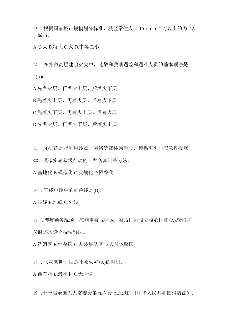 黑龙江省齐齐哈尔市公开招聘消防员摸底笔试题含答案.docx_第3页