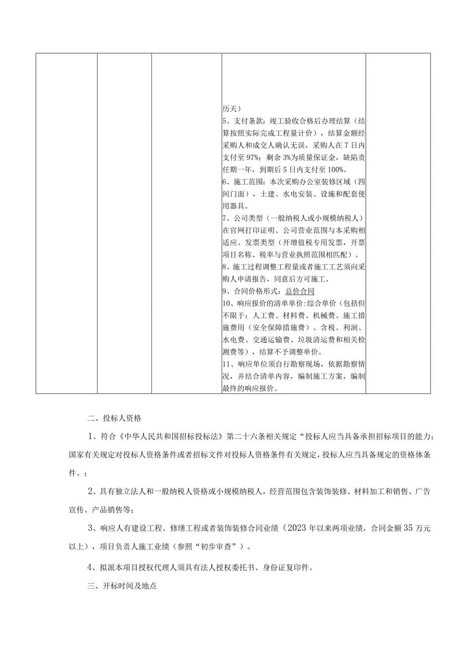 马鞍山新天地置业有限公司办公室装修工程采购询价表.docx_第2页