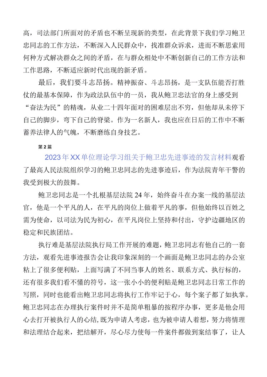 （十篇）在深入学习鲍卫忠同志先进事迹感想体会.docx_第2页