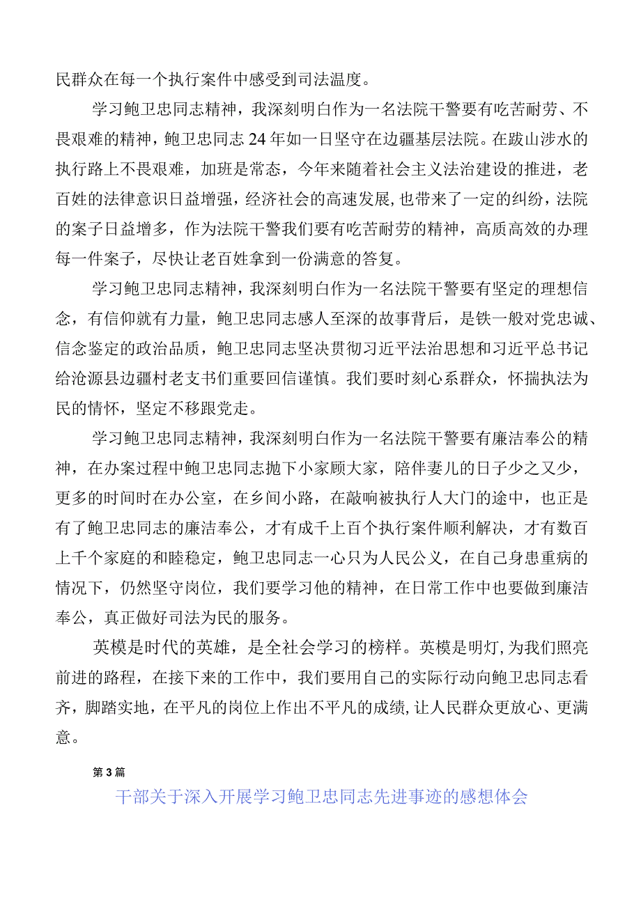 （十篇）在深入学习鲍卫忠同志先进事迹感想体会.docx_第3页