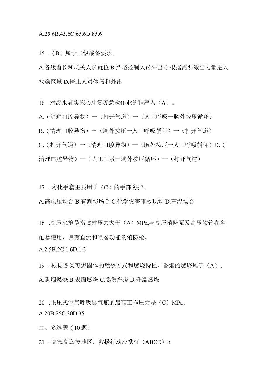 陕西省榆林市公开招聘消防员自考摸底试题含答案.docx_第3页