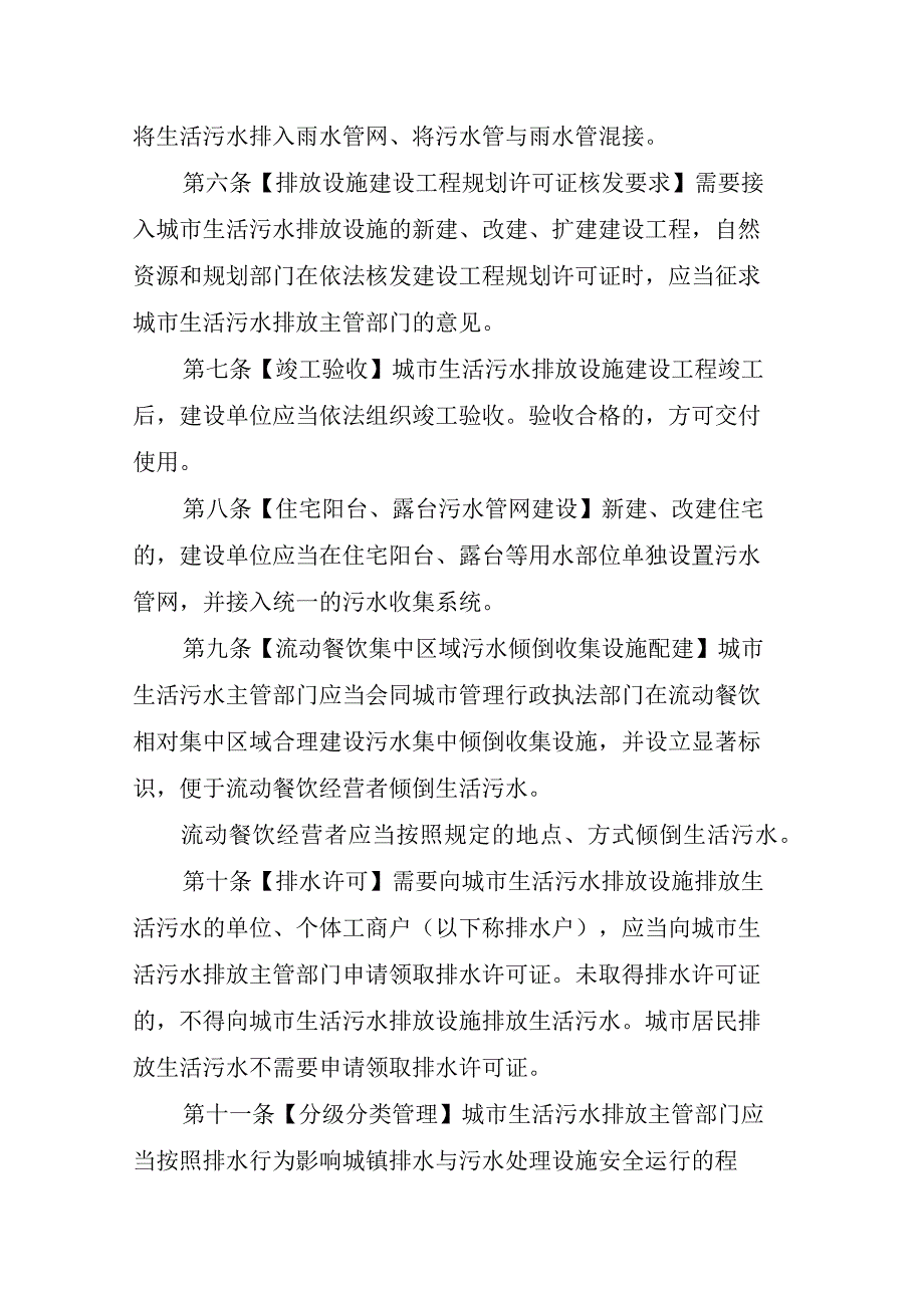 铜陵市城市生活污水排放管理条例（草案修改二稿）.docx_第2页