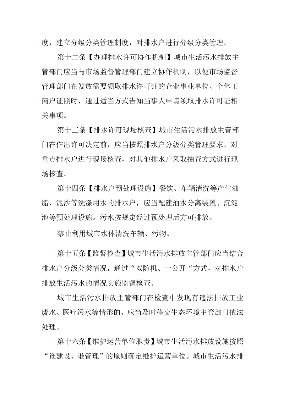 铜陵市城市生活污水排放管理条例（草案修改二稿）.docx_第3页